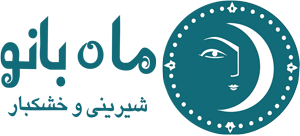فروشگاه اینترنتی ماه بانو
